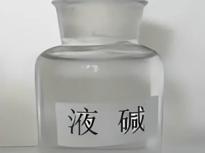 液碱